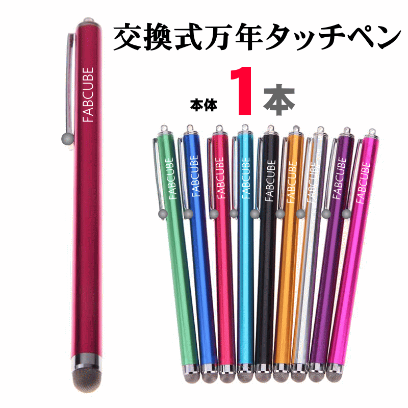 楽天市場 メール便送料無料 万年タッチペン 交換式導電性繊維タイプ ２本 交換用パーツｘ５個付 液晶タッチペン29 ロングタイプ 長 Iphone Ipad タブレット スマホ スマートフォン 訳あり スタイラスペン ツムツム モンスト ポケモンｇｏ 人気 金属繊維 ファブ