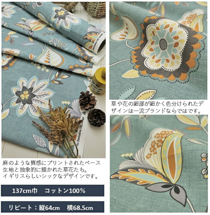 楽天市場 輸入生地 北欧柄商品名 Octavia Teal Spice ブランド名 Clarke Clarke クラーク クラーク 50cm以上10cm単位イギリス 草木柄 花柄 ブルー 大柄 北欧 北欧調 北欧風 ハンドメイド エコバッグ トートバッグ 生地 布 人気 Fab Home