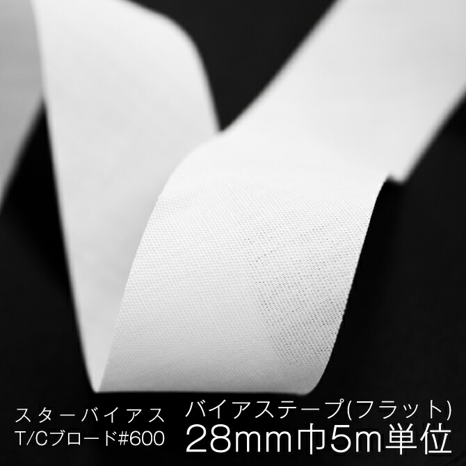 V-30 ライトグレー アサヒバイアステープ T/C 30mm巾 フラット66m V-30 ライトグレー アサヒバイアステープ T/C 30mm巾 フラット66m