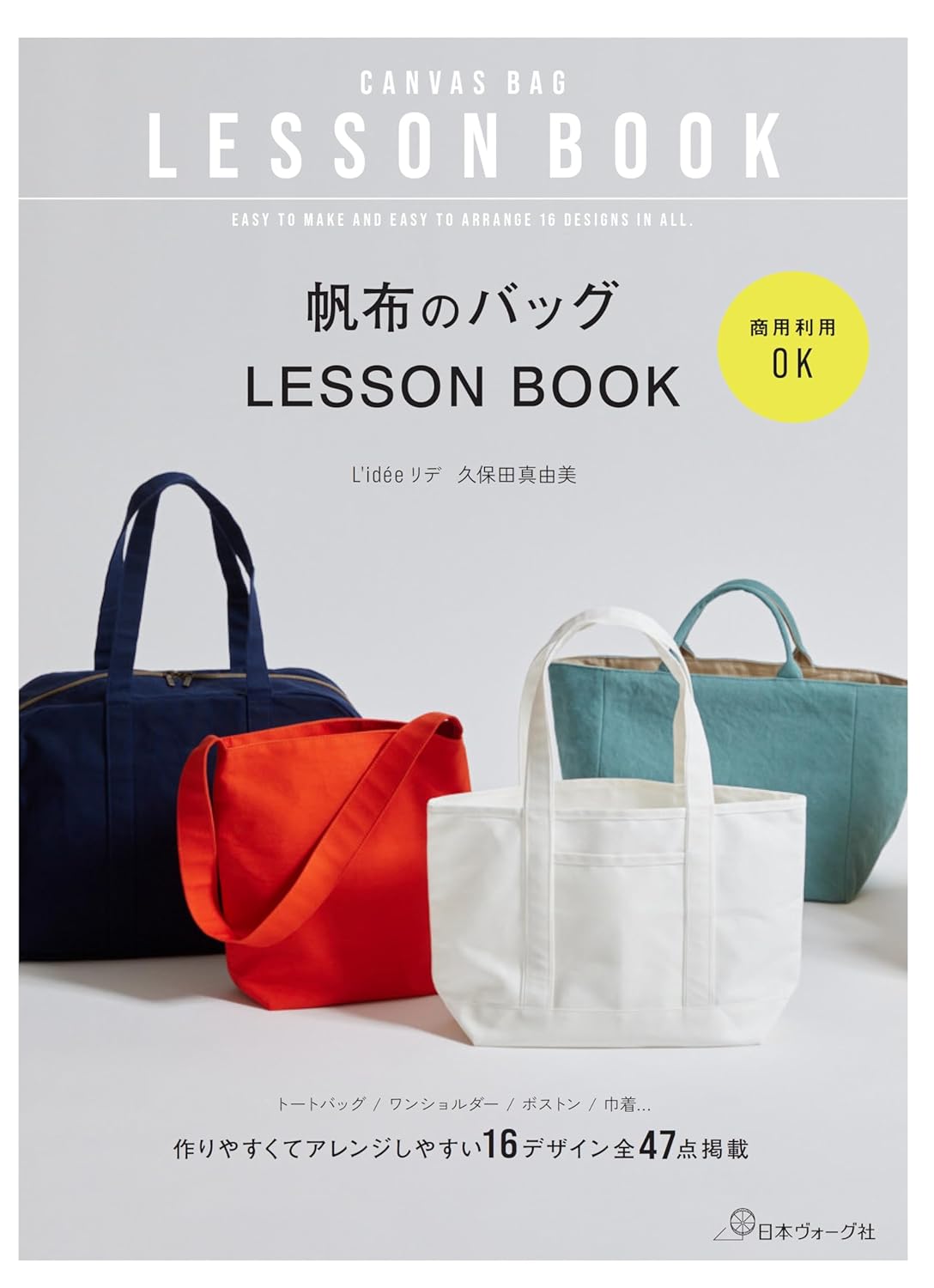 楽天市場】商用利用OK 帆布のバッグ LESSON BOOK 日本ヴォーグ社 図書