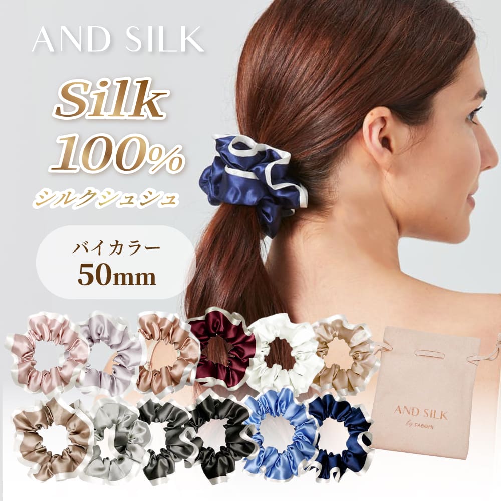 楽天市場】【贅沢密度の25匁】 シルク シュシュ 【バイカラー50mm