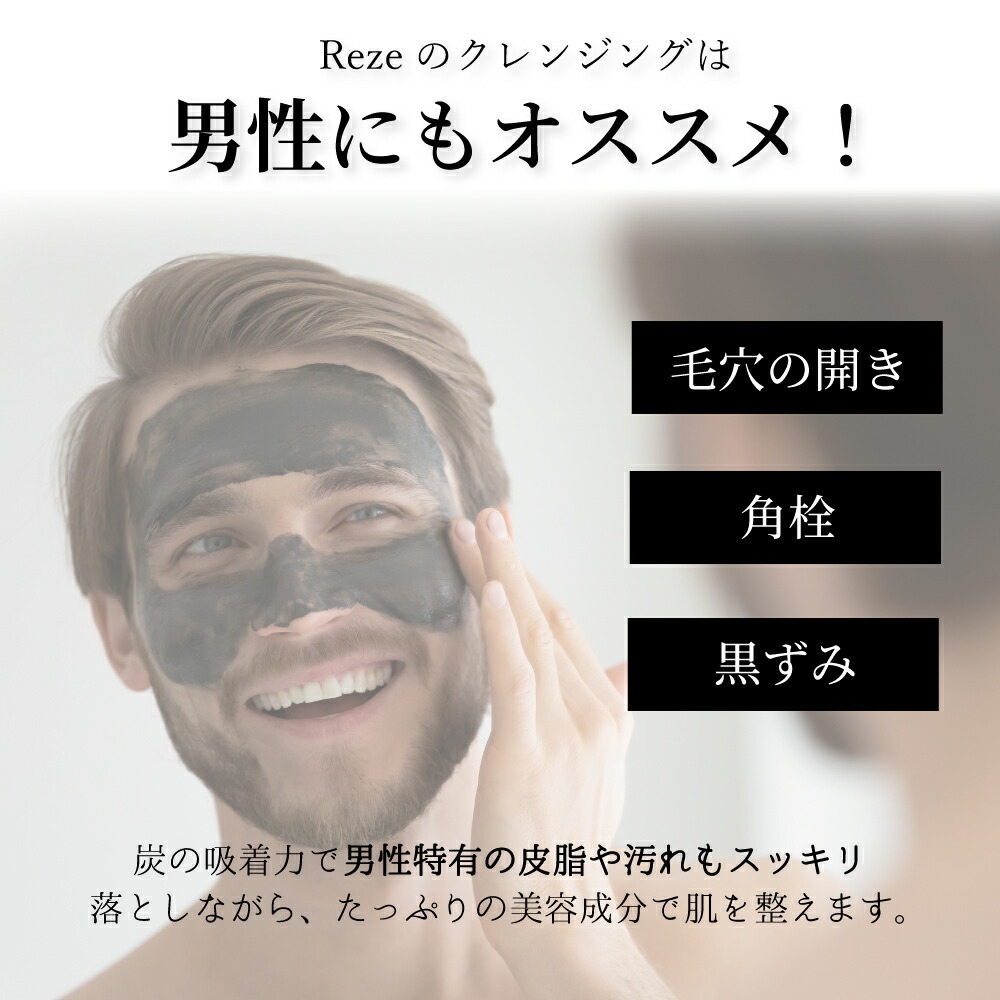 人気の製品 雑誌掲載商品 Reze レゼ ブラッククレンジング クレンジング 黒 炭 チャコール 毛穴ケア 黒ずみ汚れ 保湿 W洗顔不要 まつエクok 多機能 敏感肌 無香料 メンズ Fucoa Cl