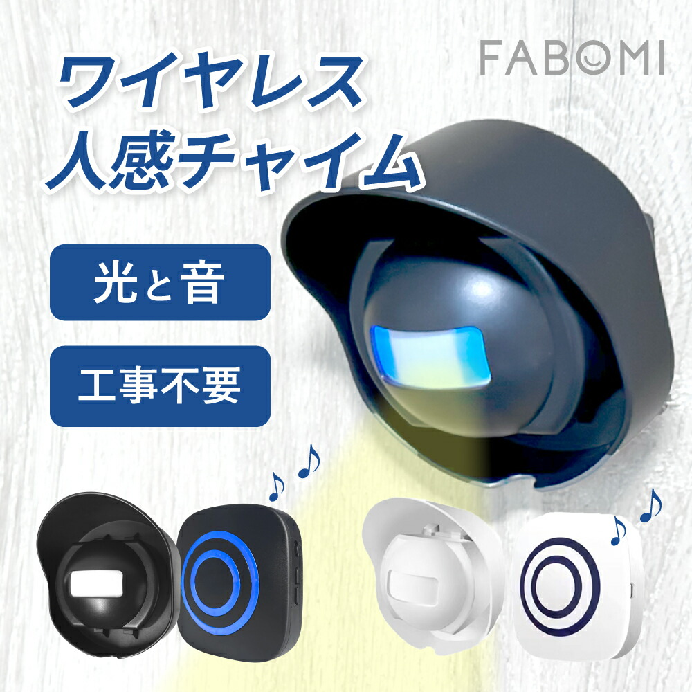 楽天市場】【楽天1位】人感センサー チャイム ワイヤレス 楽天市場】【楽天1位】人感センサー チャイム ワイヤレス