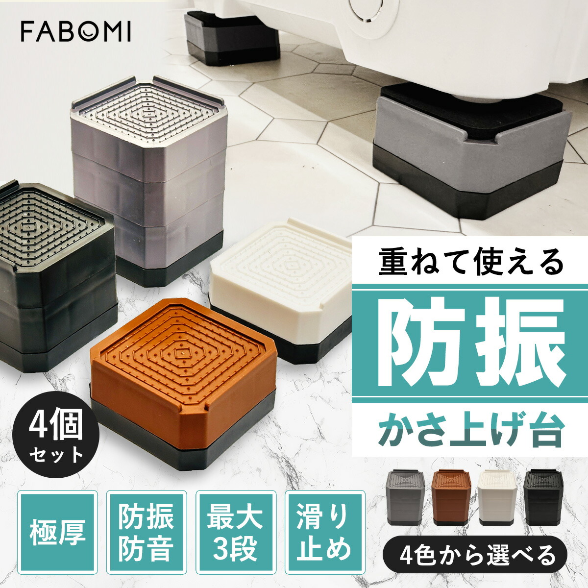 楽天市場】【マラソン限定！5％OFFｸｰﾎﾟﾝ】【4個入り】洗濯機 かさあげ