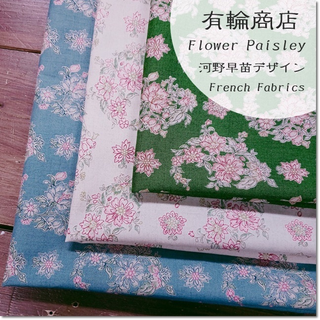 楽天市場 Yuwa 有輪 シャーティングコットン河野早苗デザイン 生地 Flower Paisley 3色 Fabric Blue