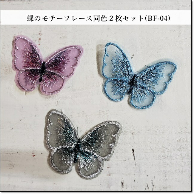 美品　スカジャン　蝶々　　バタフライ　サイズ　S 楽天市場】蝶＊モチーフレース同色3枚セット(BF-10)バタフライ