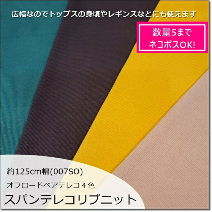 楽天市場】【数量10（１ｍ）までメール便発送可】＜ニット生地＞【細畝リブニット生地】４0センチＷ巾＊スパンテレコ＊4色(928) : fabric  BLUE