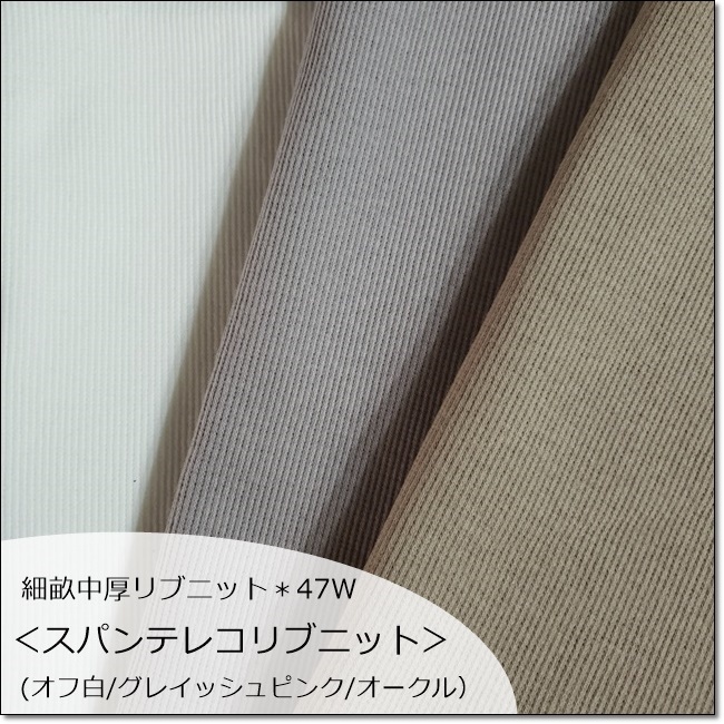 楽天市場】【数量10（１ｍ）までメール便発送可】＜ニット生地＞【細畝リブニット生地】４0センチＷ巾＊スパンテレコ＊4色(928) : fabric  BLUE