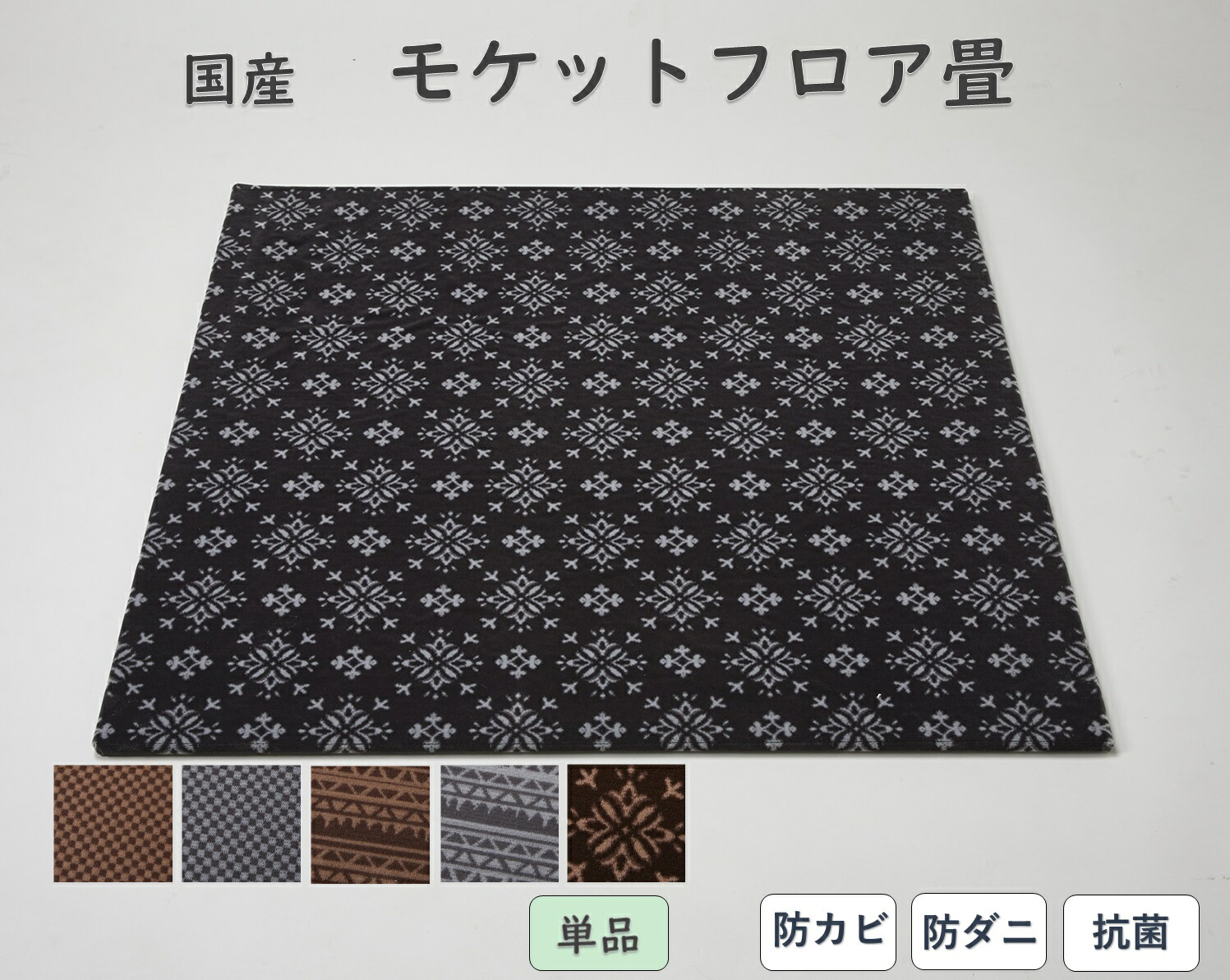 軽量なので設置もラクラク 置き畳フロア畳単品ユニット畳フローリング畳畳ヘリ無し畳フロアパネル国産床暖房対応ラグラグマットカーペット約 ｃｍ モケットパイル日本製消臭 織物工房k Y T