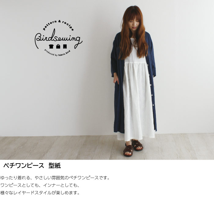 楽天市場 ぺチワンピース 型紙 M便 1 2 Fabric Bird