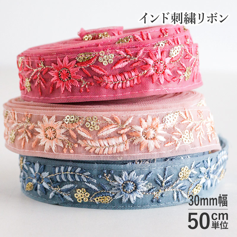 楽天市場】【50cm単位】インド刺繍リボン マーガレット 30mm巾 [メール