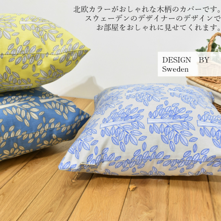 楽天市場 北欧 木柄 クッションカバー 可愛い おしゃれ かっこいい 45cm用 コットン100 Fabric S 日本製 綿100 シンプルモダン スウェーデンデザイン デザイナーズ トレード Fabric S楽天市場店