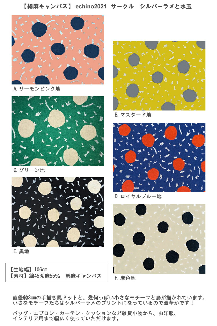 綿麻キャンバス 約34cmハギレ カットクロス シルバーラメと水玉 メール便可能 ハギレ Echino21 カラー E 黒地 はぎれ Circle サークル