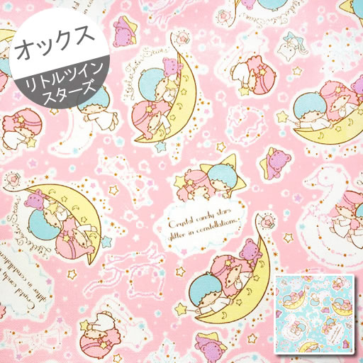 楽天市場 ポイント倍 オックス 10cm単位続けてカット キキララ ユニコーンと雲ボーダー柄 ききらら リトルツインスターズ サンリオ ユニコーン ゆめかわ お城 流れ星 星 スター 女の子 生地 布 入園 通園 入学 通学 キャラクター ハンドメイドのお