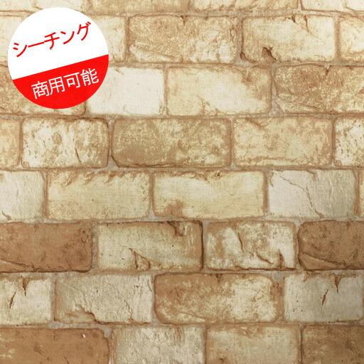 シーチング 約47cmハギレ トレフル レンガ柄 21 カットクロス ウォールプリント ハギレ はぎれ カラー A ナチュラルベージュ