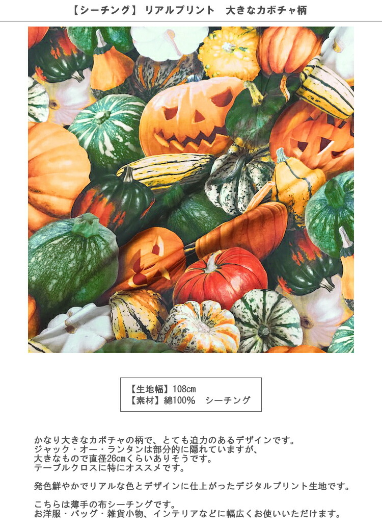 シーチング 約48cmハギレ ランタン ジャック 大きなカボチャ柄 はぎれ カットクロス ハギレ リアルプリント ジャックオーランタン オー