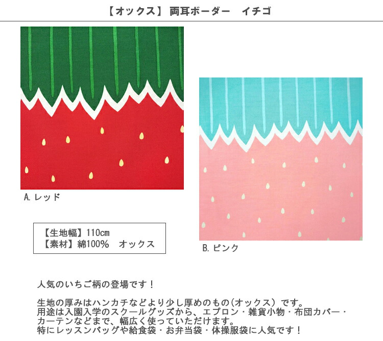 オックス 約35cmハギレ ハギレ 21 イチゴ カットクロス 苺 両耳ボーダー ストロベリー はぎれ カラー B ピンク いちご ゆめかわ