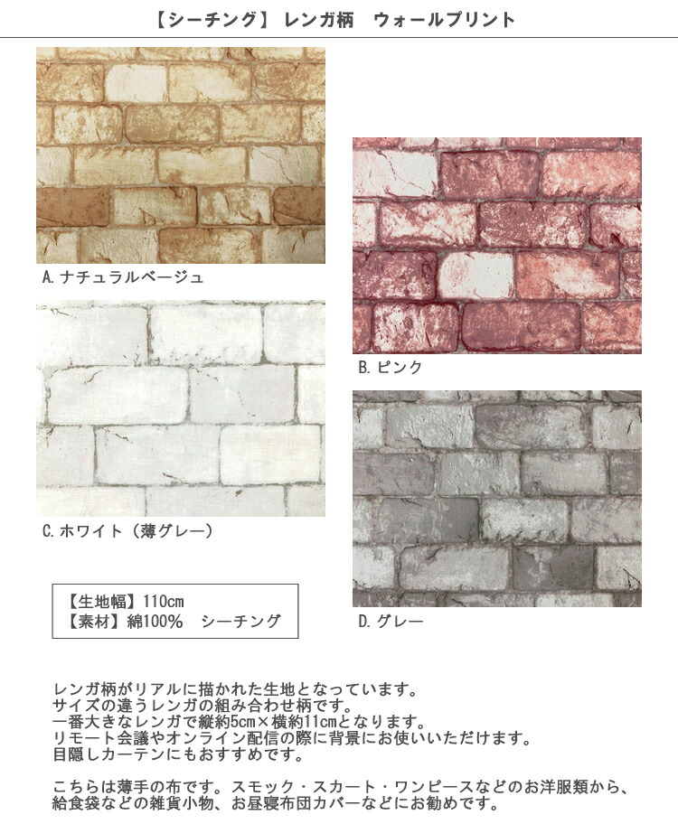 シーチング 約58cmハギレ ウォールプリント トレフル 21 カットクロス はぎれ ハギレ レンガ柄 Trefle カラー B ピンク