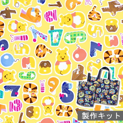 楽天市場】【裁断済みキルト製作セット】 くまのプーさん 数字柄