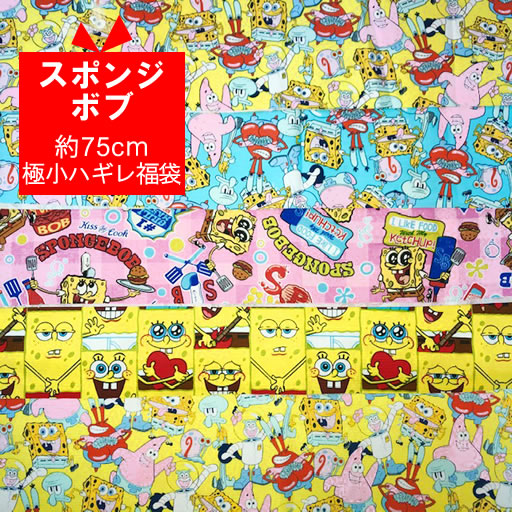 楽天市場 オックス 10cm単位続けてカット スポンジ ボブ パトリックと英字コミック柄 21 スポンジボブ パトリック Spongebob Squarepants 生地 布 入園 通園 入学 通学 キャラクター 21 ハンドメイドのお店ファブリックス