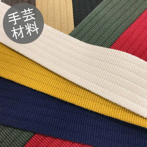 ★10cm単位続けてカット★コール織りテープ 38mm巾