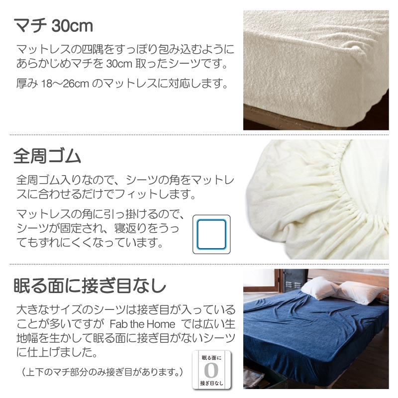 楽天市場 Fab The Home エアリーパイル ボックスシーツ セミダブル タオル地 無地 ベッドシーツsd ｆａｂ ｔｈｅ ｈｏｍｅ ｓｈｏｐ