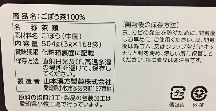 最大90%OFFクーポン コストコ 山本漢方 ごぼう茶 140ティーバック 3g×168袋 www.vafost.org.vn