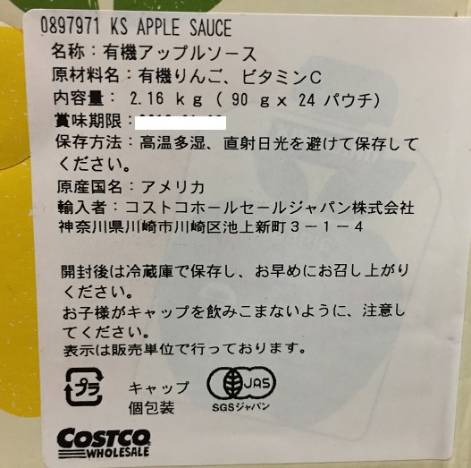 楽天市場 在庫限り Costco コストコ Kirkland カークランド アップルソース パウチ 90ｇ 24個入り 離乳食 料理の隠し味 おやつ 送料無料 ファビュラス