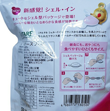 楽天市場 在庫限り Costco コストコ Tartare タルタル シェル イン チーズ ストロベリー風味 400ｇ ｇ 個 冷蔵食品 送料無料 ファビュラス