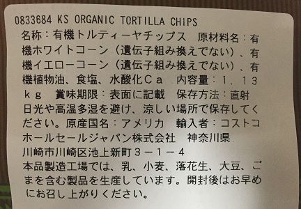 楽天市場 在庫限り Costco コストコ Kirkland カークランド トルティーヤチップス 1 13kg Tortilla Chips 送料無料 ファビュラス