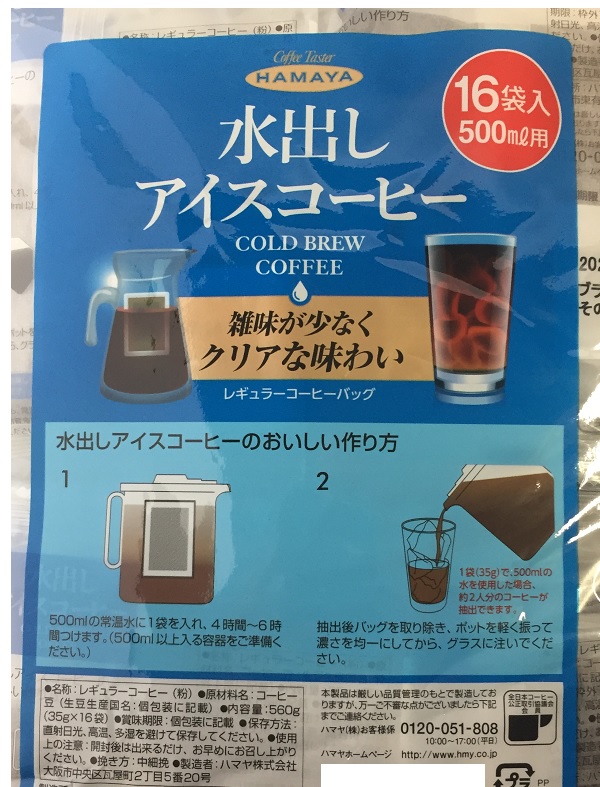 楽天市場 在庫限り Costco コストコ Hamaya ハマヤ コーヒー 水出しアイスコーヒー 560g 35g 16袋 送料無料 ファビュラス