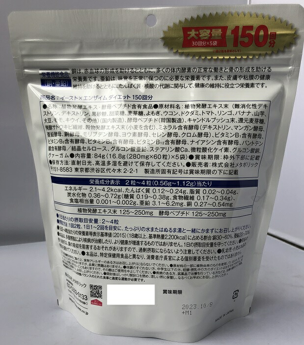楽天市場 在庫限り Costco コストコ メタボリック イースト エンザイムダイエット 酵素 酵母 大容量150回分 300粒 送料無料 ファビュラス