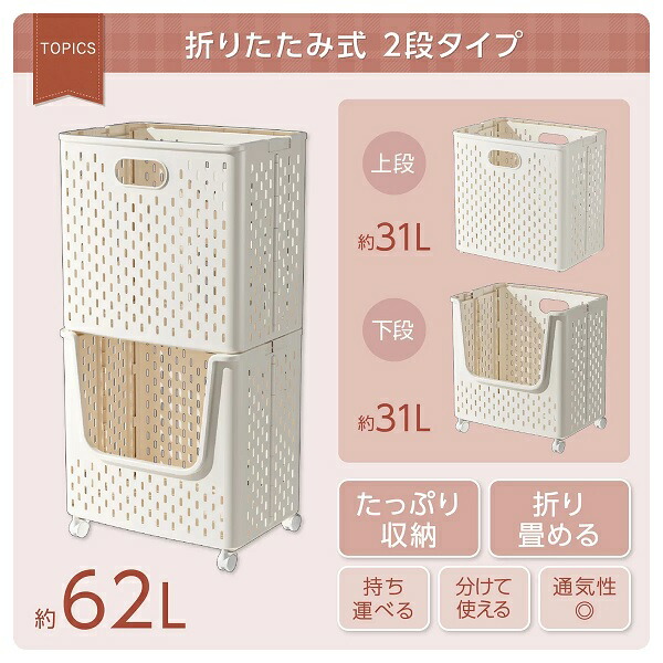【7Life】ランドリーワゴン 折り畳み キャスター付き クリーム【送料無料！】