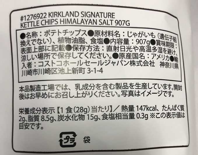 楽天市場 在庫限り Costco コストコ Kirkland カークランド ケトル ヒマラヤンソルト ポテトチップス 907g Kettle 送料無料 ファビュラス