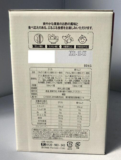 楽天市場 在庫限り Costco コストコ Cj ミチョ 美酢 ビネガーゼリー 2フレーバー アソート ザクロ 青りんご 130ml 10 送料無料 ファビュラス