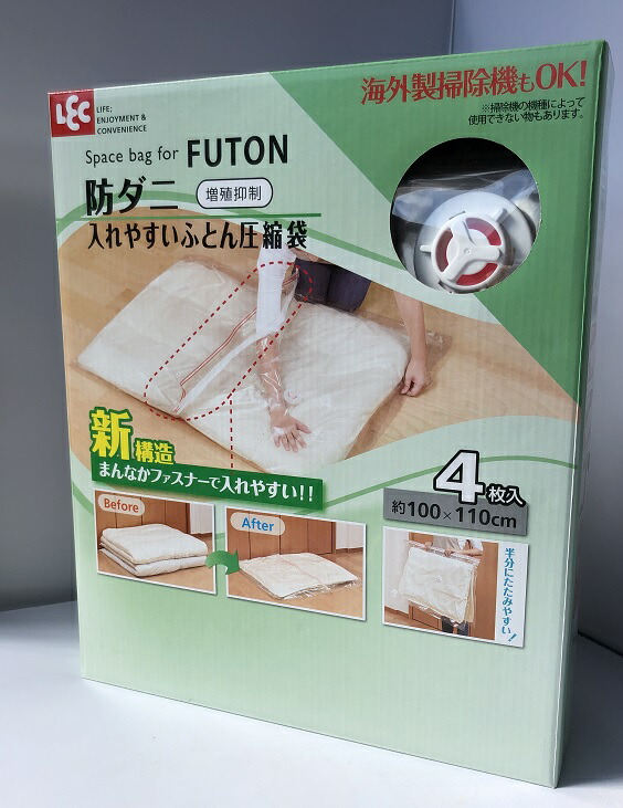 楽天市場 在庫限り Costco コストコ Lec レック 防ダニ 入れやすいふとん圧縮袋 100 110cm 4枚セット 送料無料 ファビュラス