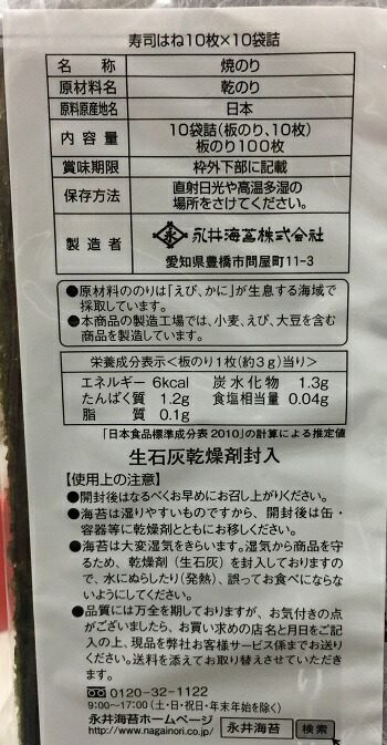 コストコ 永井海苔 寿司はね 焼のり 10枚入×10袋 全100枚 早い者勝ち