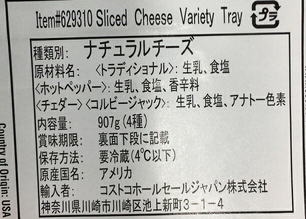 楽天市場 在庫限り Costco コストコ Sonoma ソノマチーズファクトリー スライスチーズ パーティートレー 907g 4種のチーズ 冷蔵食品 送料無料 ファビュラス