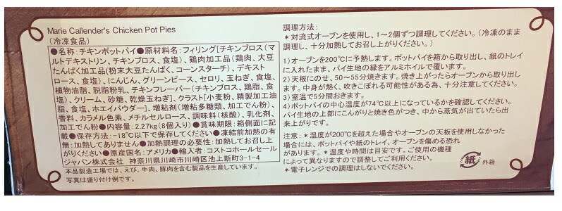 楽天市場 在庫限り Costco コストコ Marie Callenders チキンポットパイ 8個入 冷凍食品 送料無料 ファビュラス