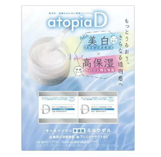 アトピアD 美白保湿ミルクゲル 50915.jpg