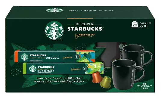 スターバックス ネスプレッソ互換カプセル アソート 50カプセル✖︎2 スターバックス ≪50杯分≫【STARBUCKS】スターバックス
