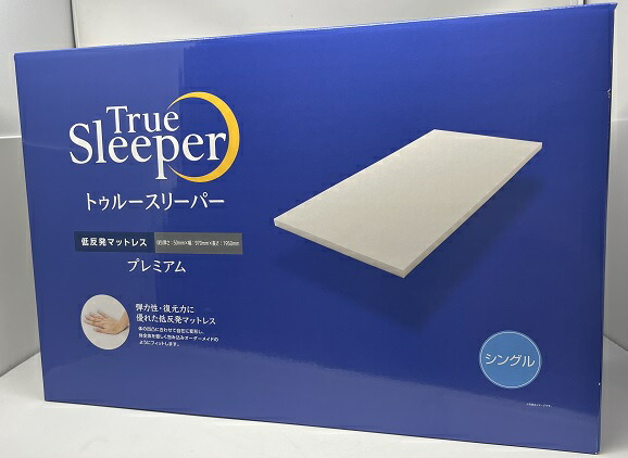 コストコ トゥルースリーパー ライト3.5 楽天市場】【True sleeper】 トゥルースリーパー ライト 3.5