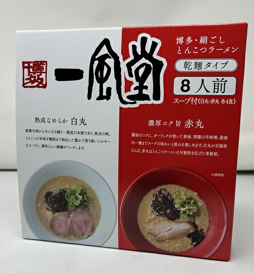 楽天市場】一風堂 ラーメン 8食 博多細麺 ストレート 白丸 赤丸