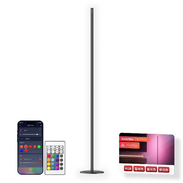 楽天市場】SwitchBot フロアライト LED スタンドライト Matter対応