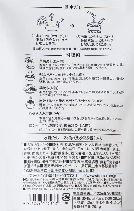 格安SALEスタート】 コストコ 久世福商店 風味豊かな万能だし 8g x 35袋 somaticaeducar.com.br