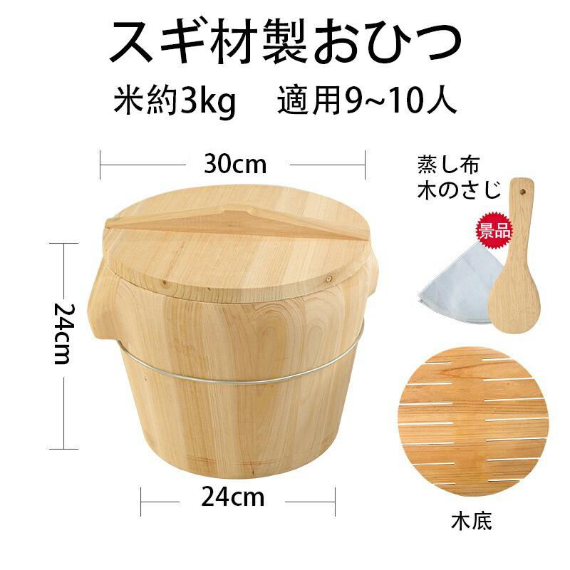 送料無料 木製おひつ 約直径30cm スギ材製おひつ 弧エッジ形 中国製 職人手作り 木製 飯櫃 飯びつ 炊飯器 お鉢 寿司桶 ご飯 木桶 かぶせ蓋 天然木 鋼箍 職人 手作り ギフト プレゼント 蒸し布付き 木のさじ付き 高さ24cm 容量約3kg米 9~10人｜Fabulous 店