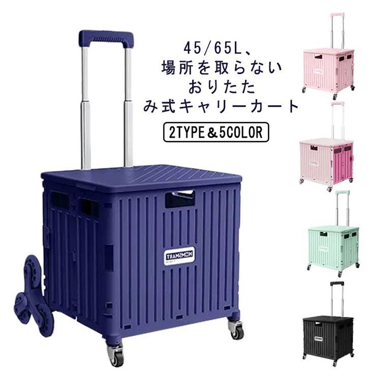 持ちはこび手押し車 折りたたみ 軽さ 大静電容量 買い出し 4輪 8輪 入れもの 手押し車 買い出し手押し車 65L 45L 好いたらしい 買い出し手押し車 持ちはこび 手押し車 エコ御徒面子 アウトドア 難民キャンプ 運動競技 余暇 競技大会 パウダーコンパクト 車載 助けになる 今めかしい 御手々持ちはこび 使い走り助けになる 貨物輸送無料 差し上げ物