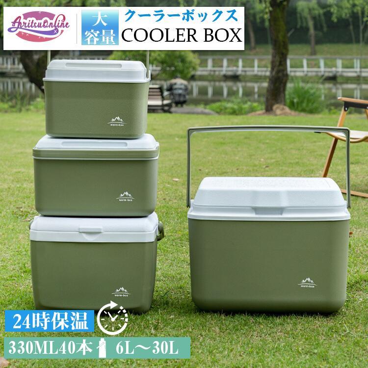 最大30L クーラーボックス 大型 取っ手ハンドル 収納ボックス クーラーバッグ アウトドア キャンプ 大容量 保温 保冷 高保冷力 ハードクーラー 持ち運び 保冷ボックス キャンプ用品 レジャー バーベキュー BBQ 部活 運動会 海水浴 スポーツ 防災 災害用 断熱 保冷 おしゃれ|Fabulous 店