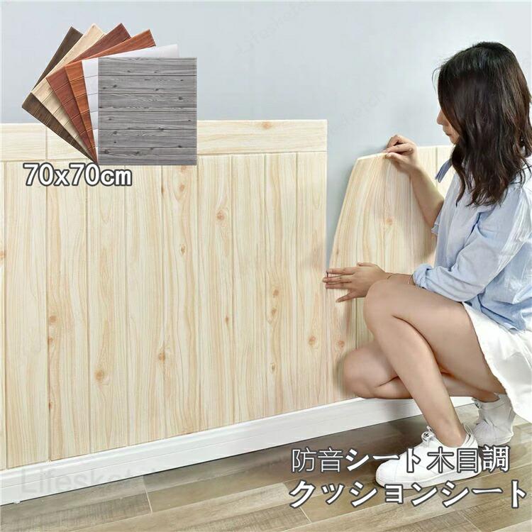 壁紙 3D壁紙 70x70cm 10枚 10枚セット 木目 厚地 はがせる シール diy 布目 DIY 立体感 壁紙シール ウォールステッカー粘着シート 防水 防カビ 抗菌