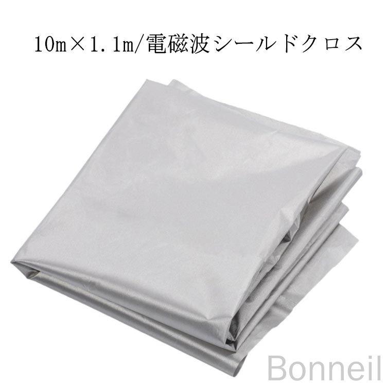 電磁波防止 電磁波遮断シート 10m&times;1.1m 電磁波シールド生地 布 スキミング対策 シルバー 電波カット 電磁波シールド 電磁波過敏対策 防護布 導電布 放射線遮断 携帯 スマホ パソコン wifi 携帯電話基地局 電子レンジ 健康グッズ プレゼント用｜Fabulous 店